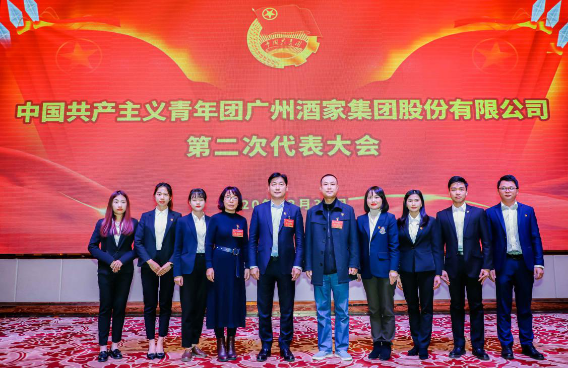 共青团瓜子tv
股份有限公司第二次代表大会胜利召开