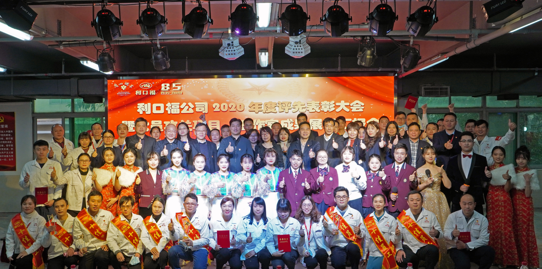 瓜子tv
利口福食品有限公司举办2020年度评先表彰大会暨书记、党员  攻关项目、工作室成果展示汇报会