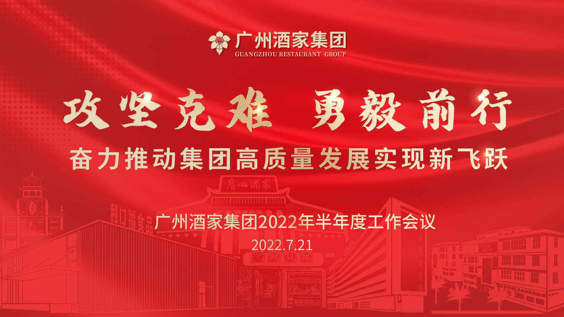 攻坚克难 勇毅前行——瓜子tv
2022年半年度工作会议顺利召开