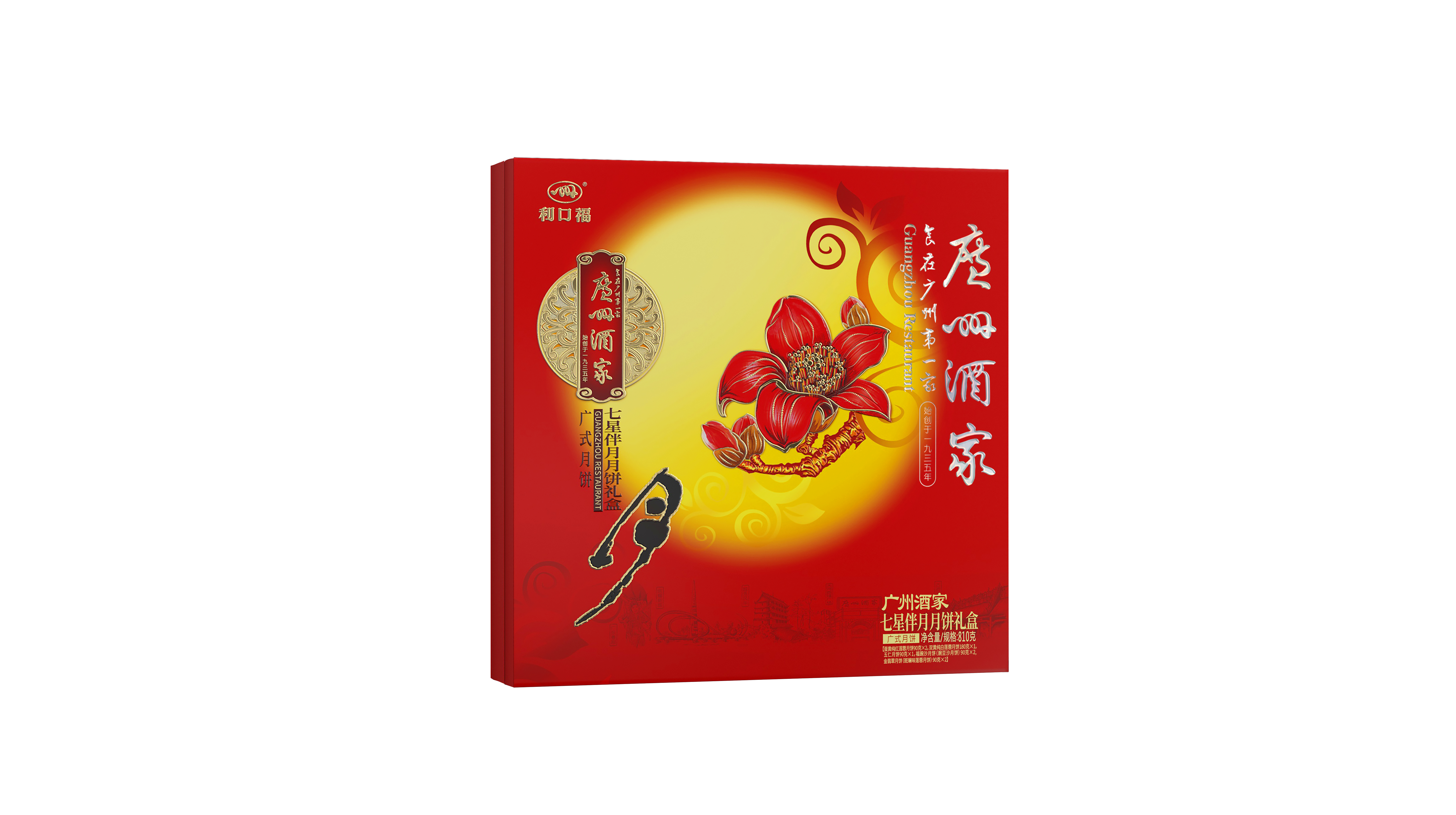 七星伴月月饼礼盒