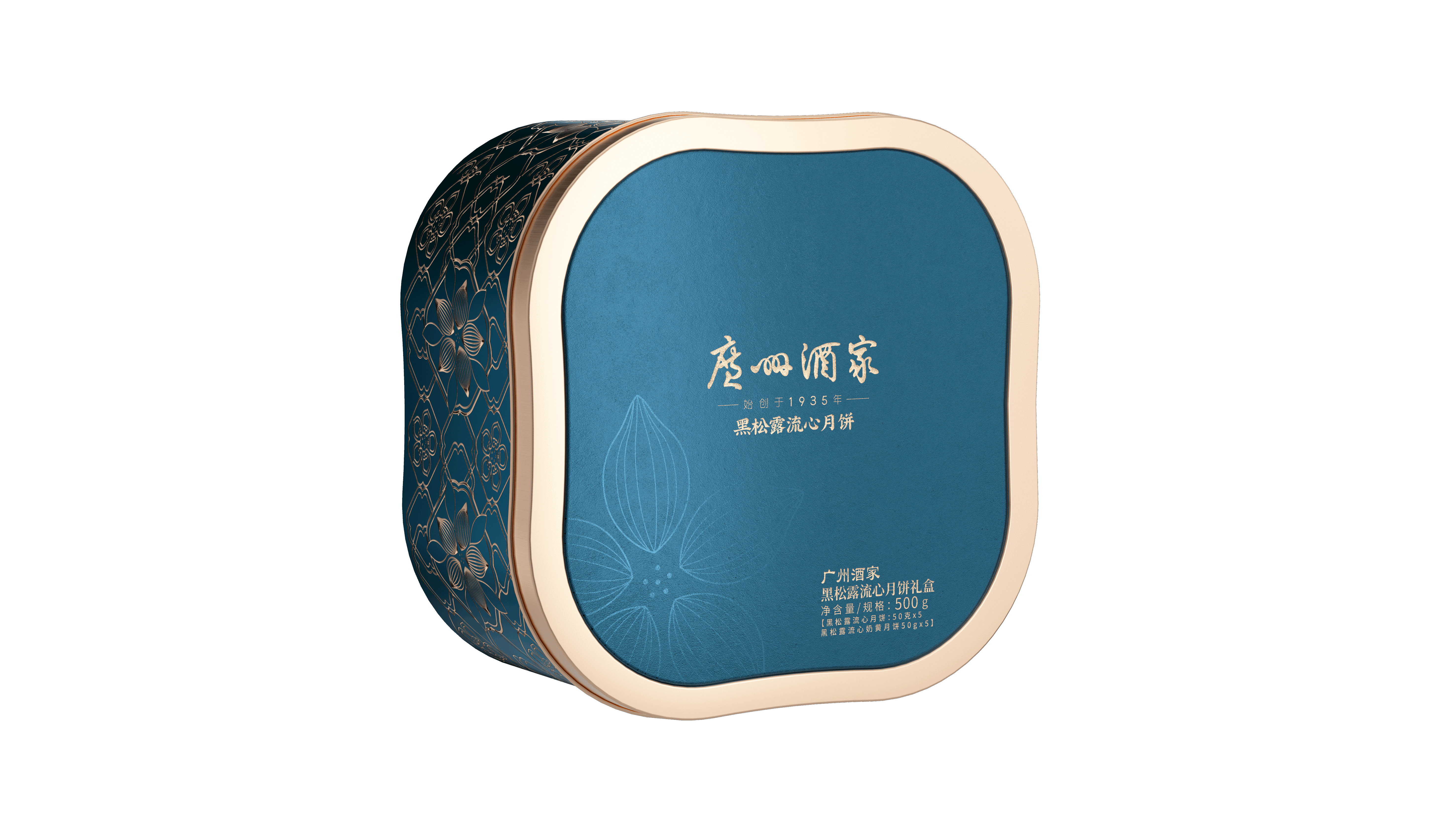 黑松露流心月饼礼盒