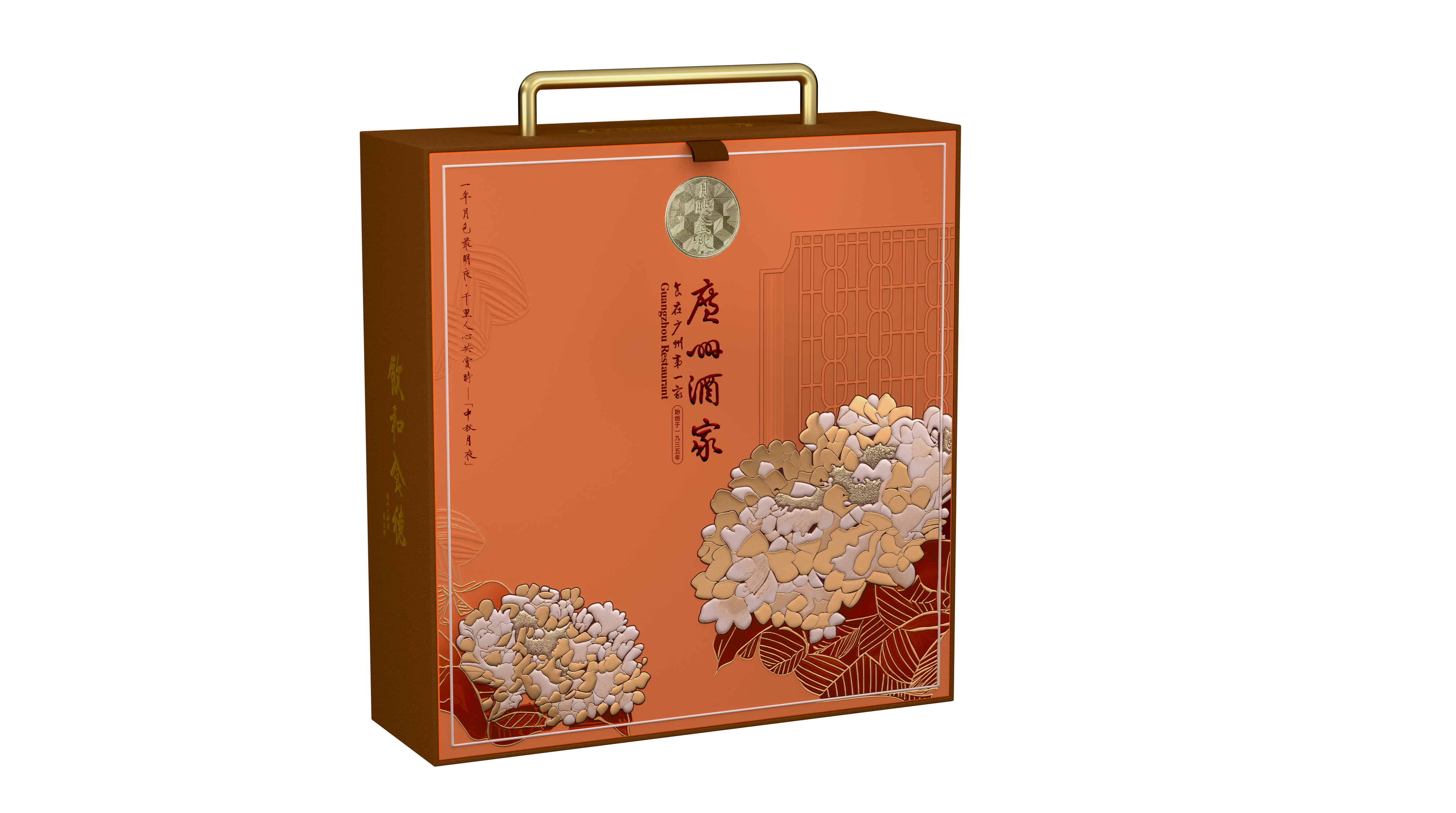 月映金秋五仁月饼礼盒