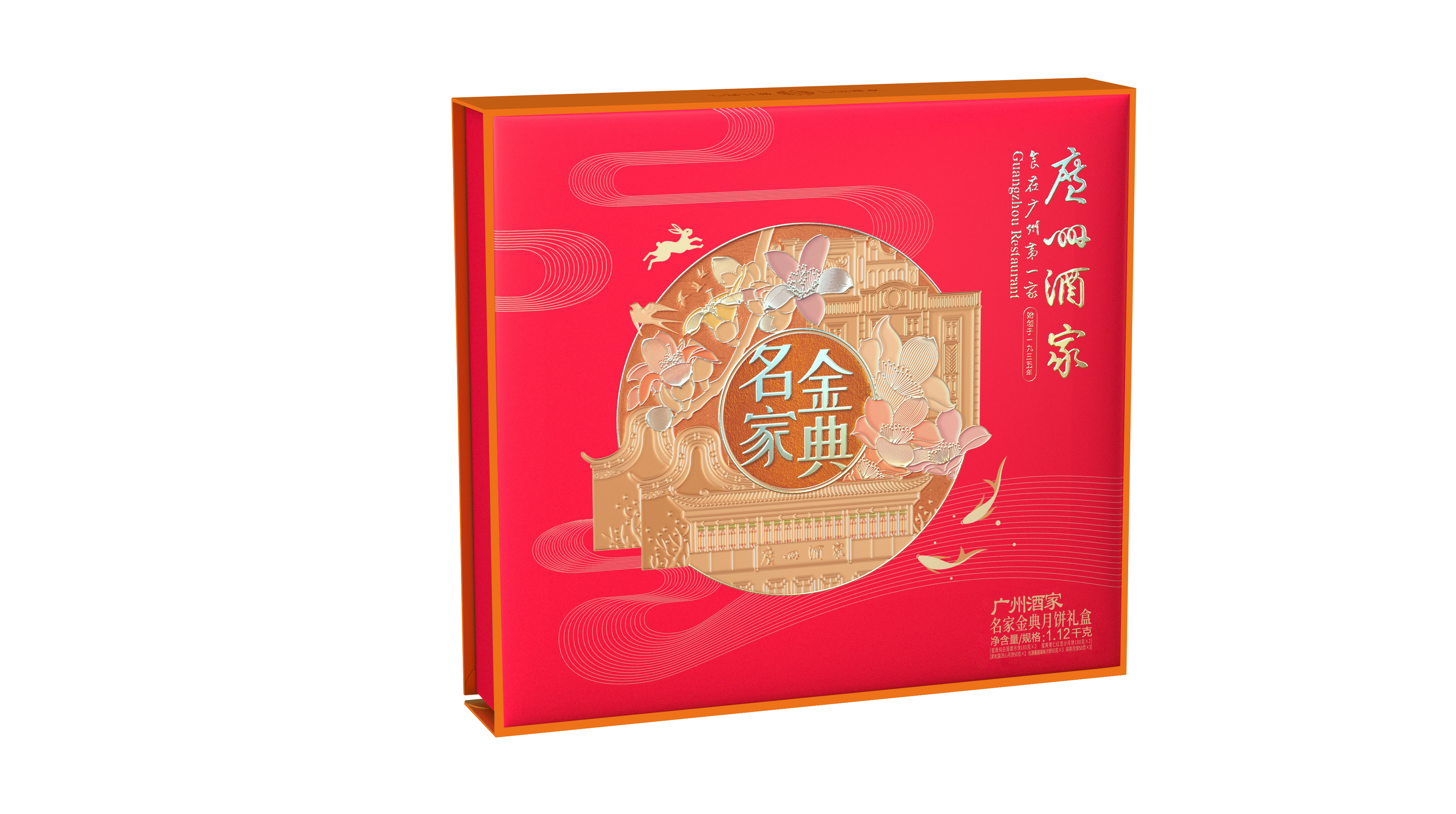 名家金典月饼礼盒